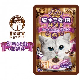 JoyFood 貓主子御用無膠鮮湯包 (牛磺酸 | 鮮嫩純雞肉 + 草飼牛) 55g